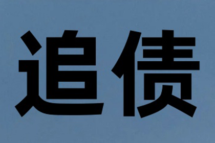 辽源追债公司
